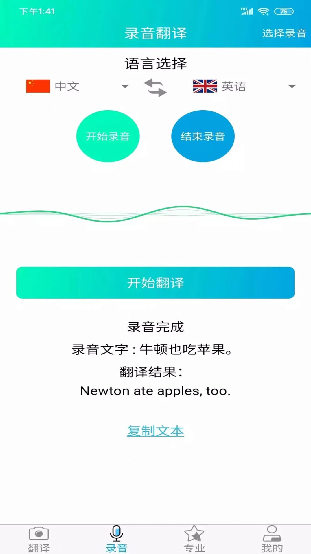 拍照智能翻译app手机版 v2.1.0