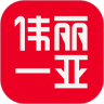 伟丽一亚APP手机版 v1.0