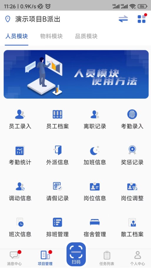 云智洁 保洁信息化平台app下载 v1.4.2