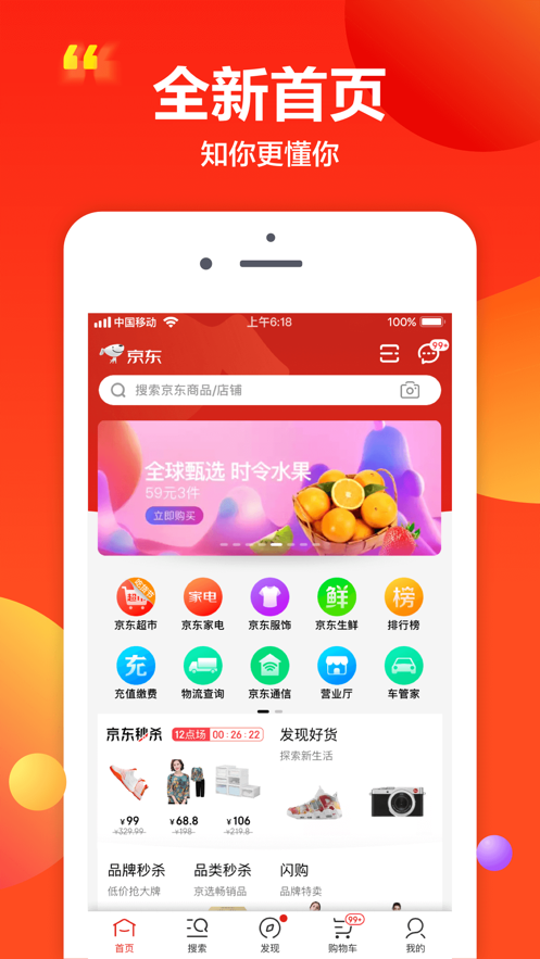 京东app华为定制版鸿蒙系统最新版下载图片1