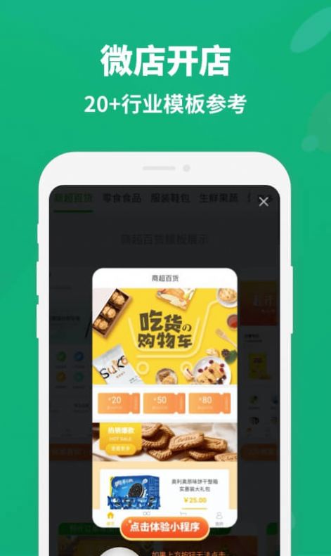 微店开店app官方版下载 v1.8.1