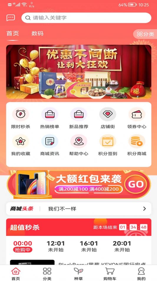 惠多星购物app官方下载图片2