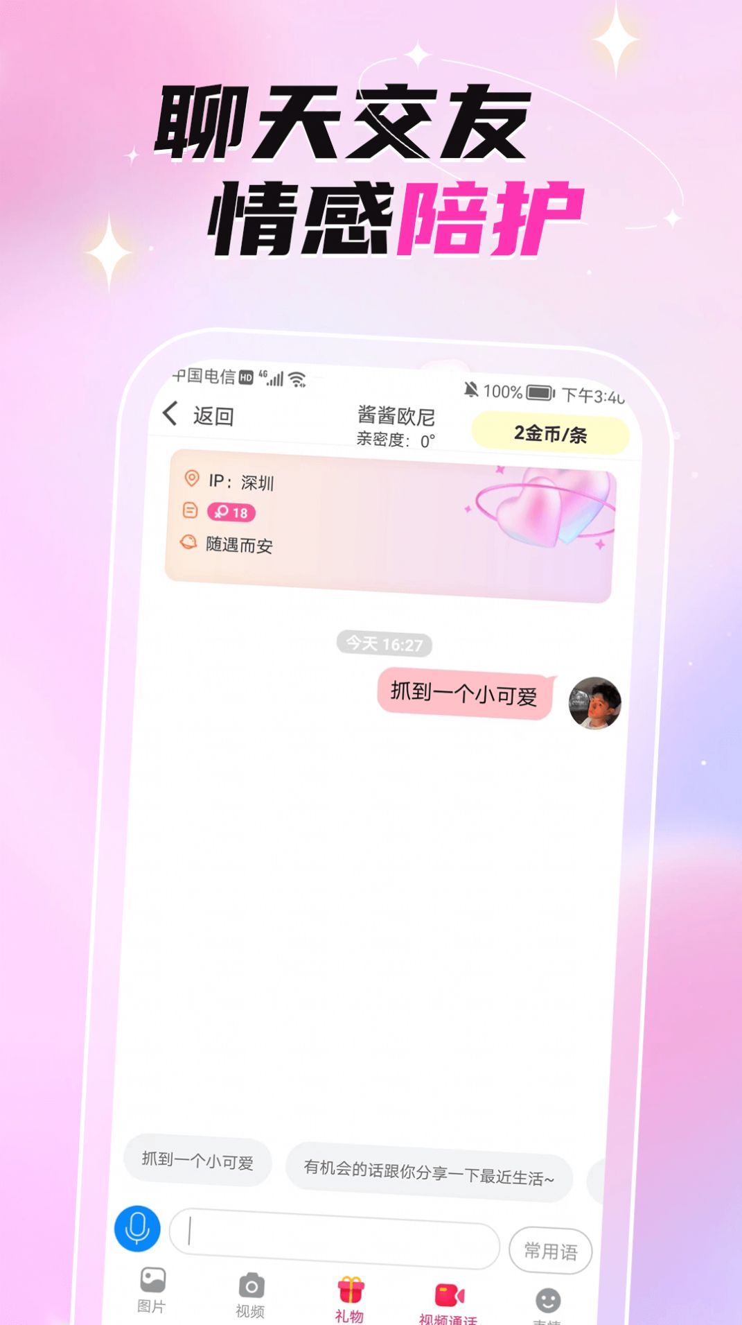 固聊视频聊天交友app软件下载 v1.0.0