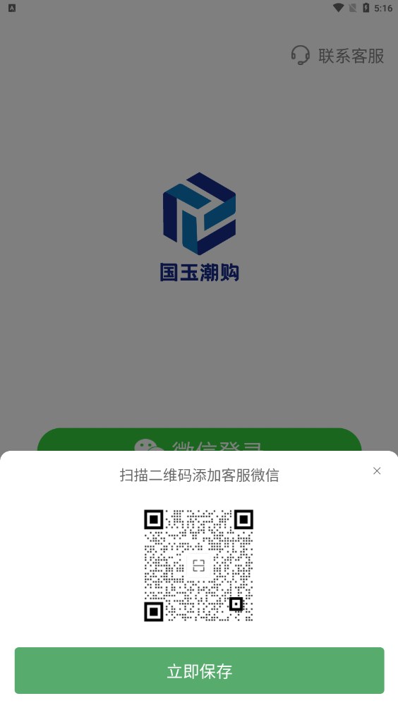 国玉潮购电商平台app下载 v1.0.0