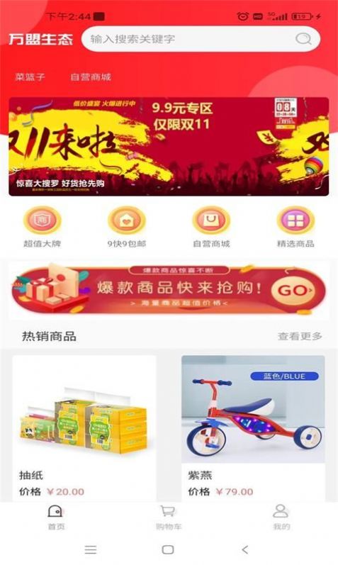 多品淘生态app官方下载图片1