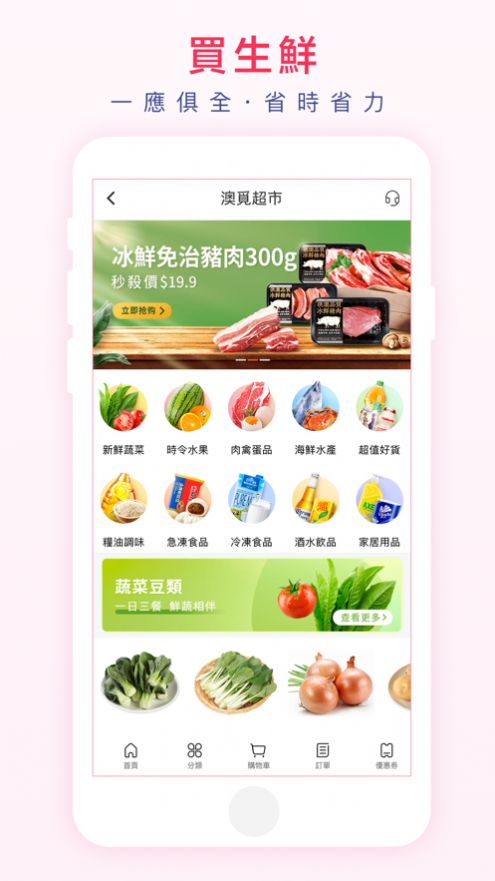 澳觅app官方版苹果手机下载 v6.14.6