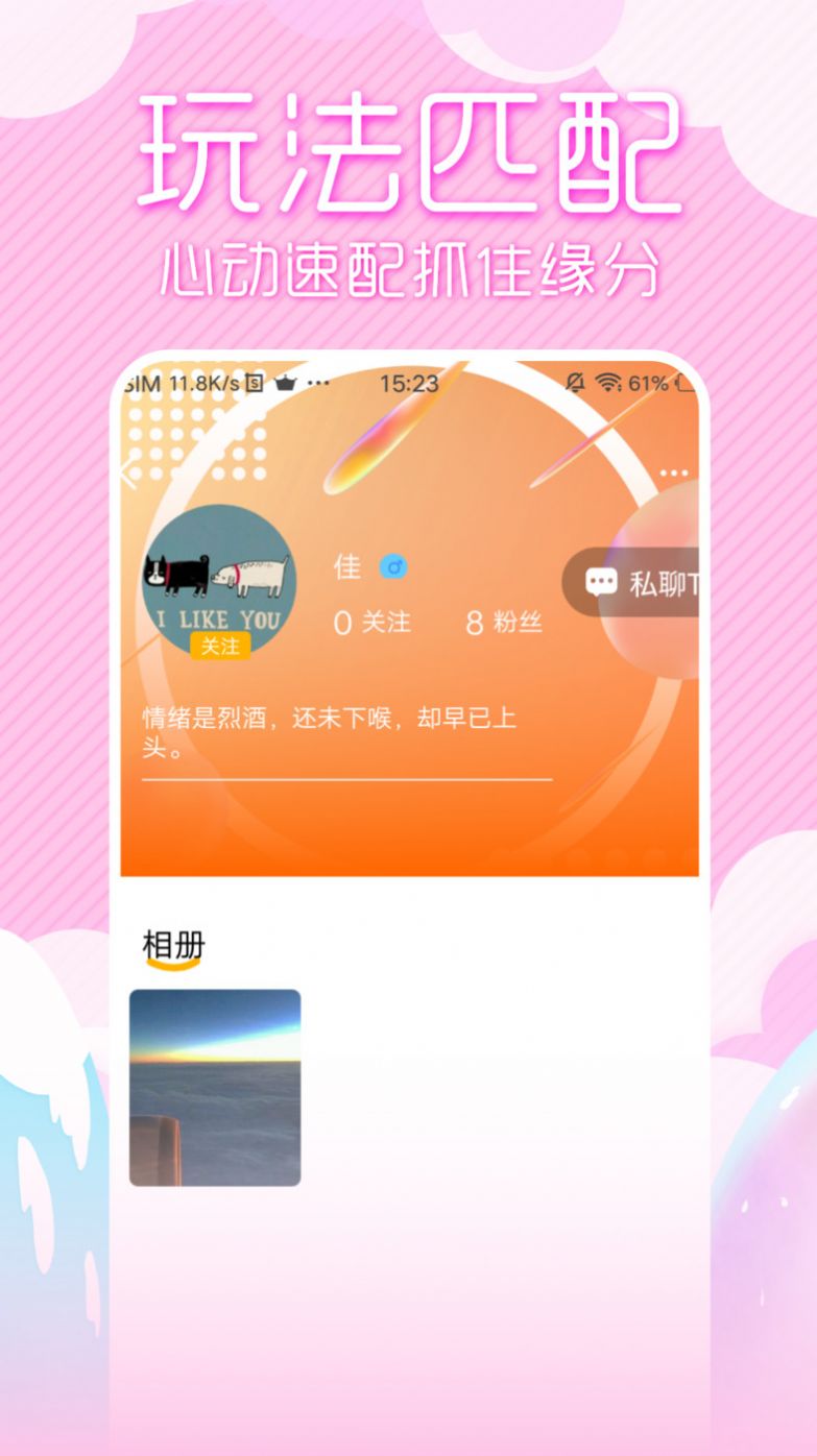 初夏交友app官方版 v1.0.0