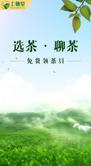 上德堂app手机版下载 v1.0.5