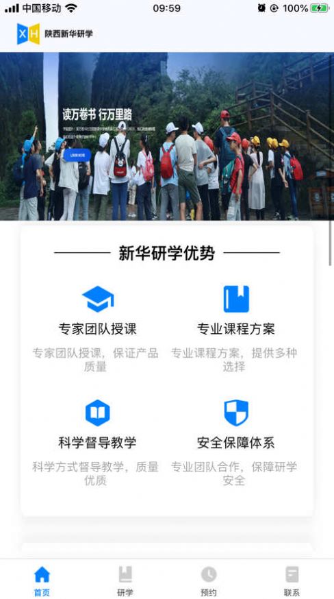 陕西新华研学软件手机版下载 v1.0