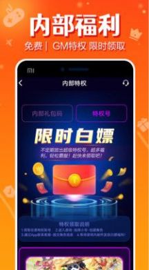 头号游戏福利app官方下载图片1