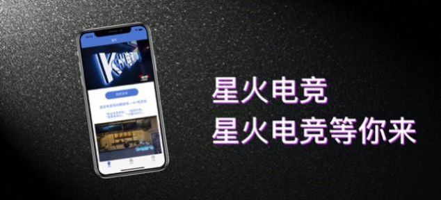 星火电竞ios苹果版app下载图片1