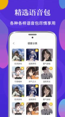 PP语音包变声器app官方下载 v3.16.34