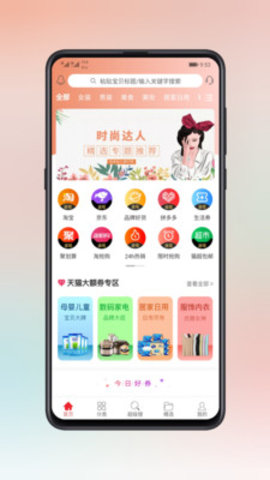 淘券小帮手app软件下载 v2.8.3