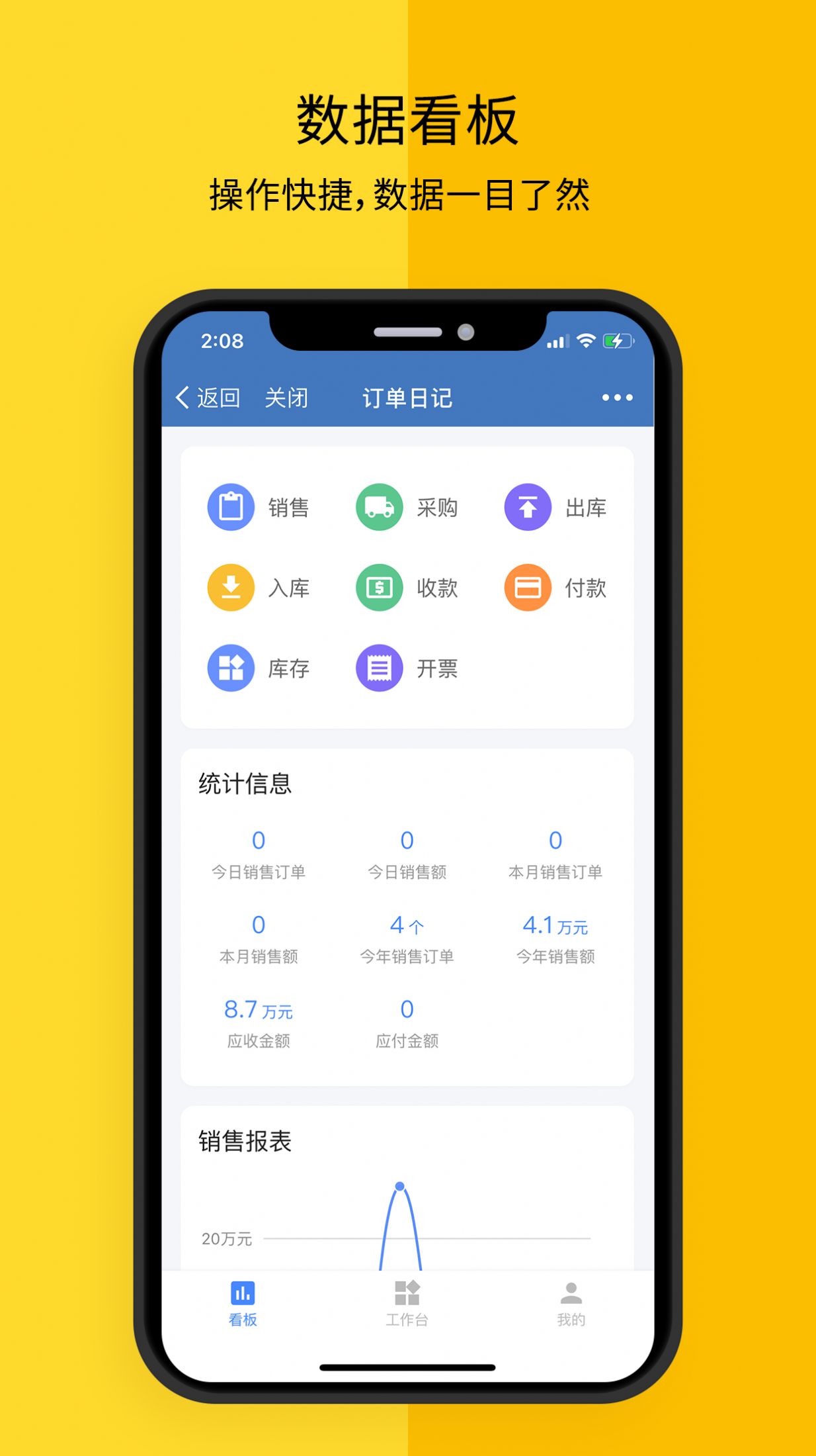 订单日记app手机版下载 v1.1