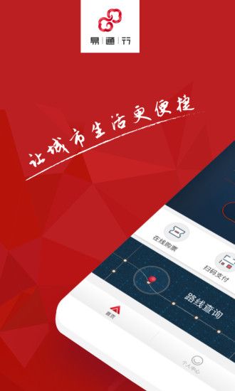 易通行官方版app下载安装 v1.2.0