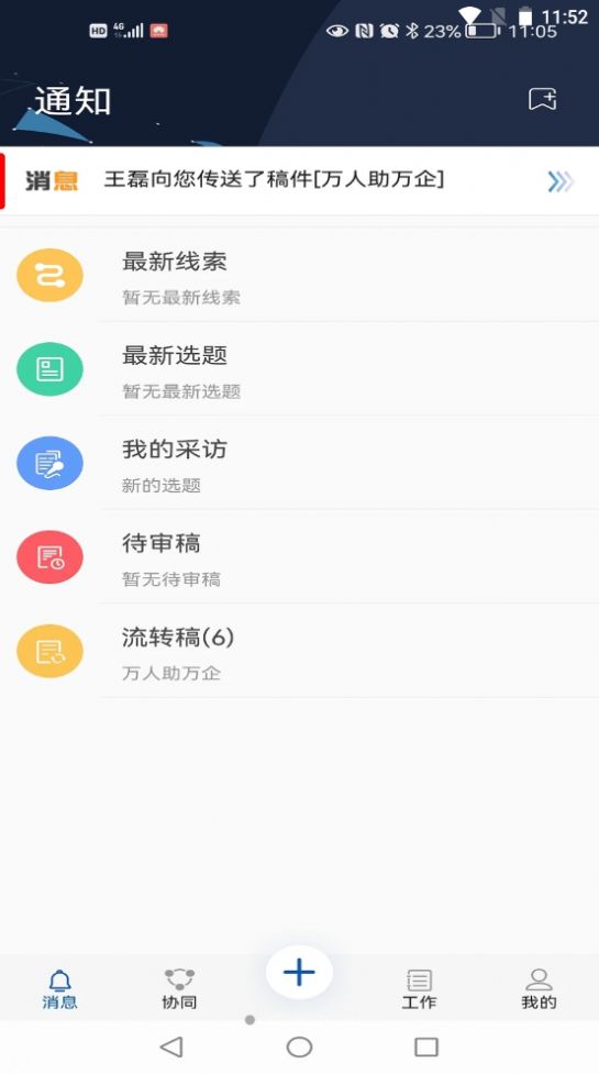 沈丘融媒指挥app官方版下载 v1.0.0