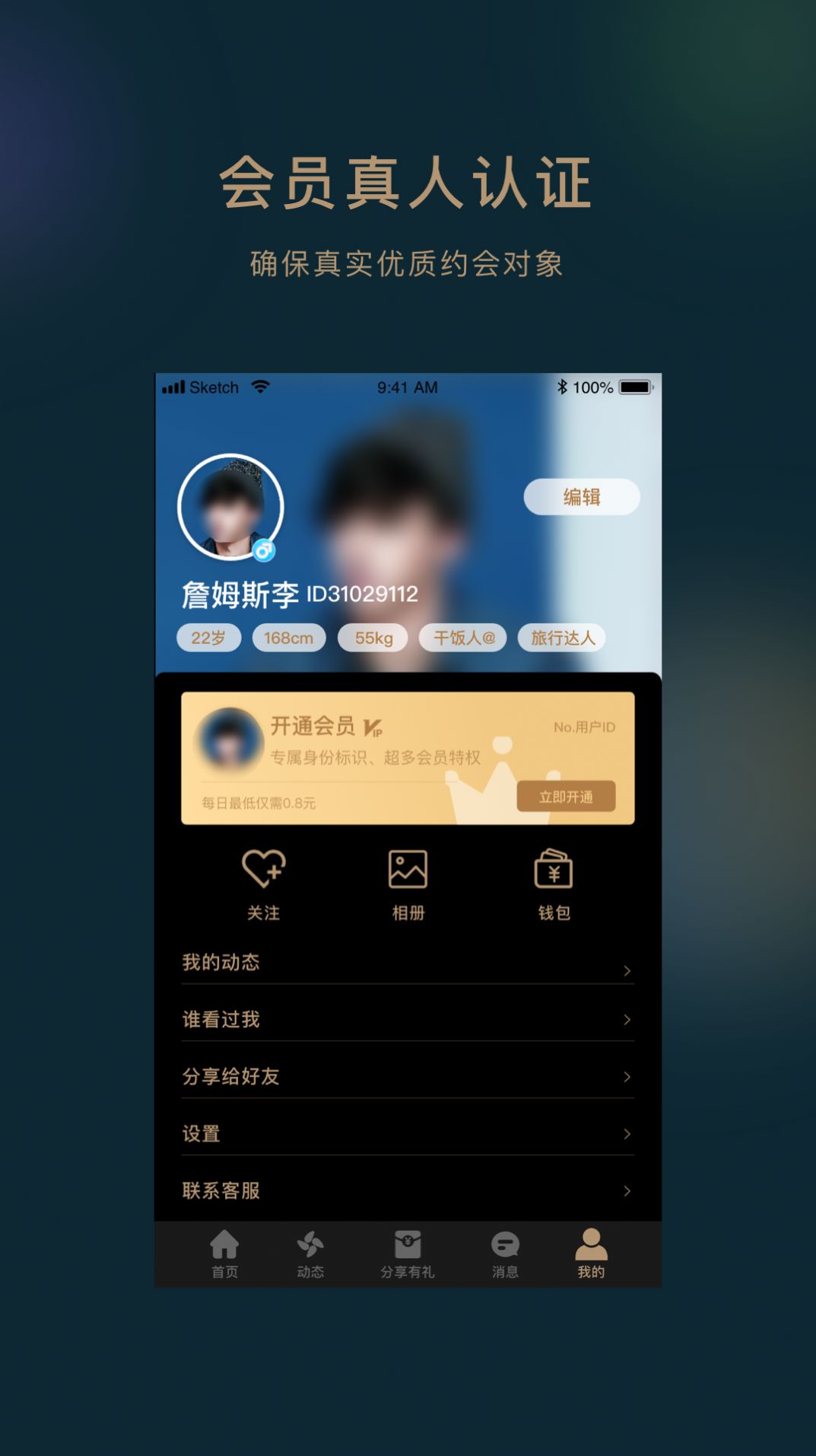 奢派社交app软件最新版 v1.0.1