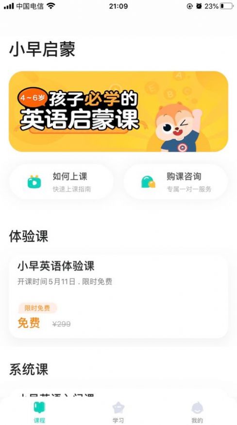 小早启蒙下载安装app最新版 v1.6.9.3