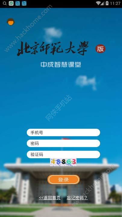 中成智慧课堂app苹果版 v3