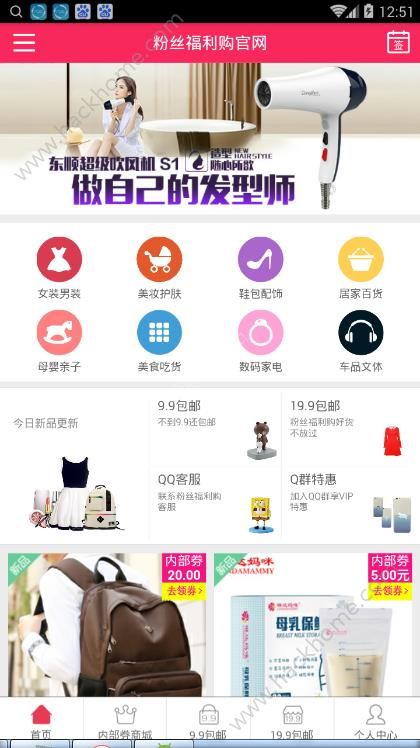 粉丝福利购软件app下载手机版 v5.9.6