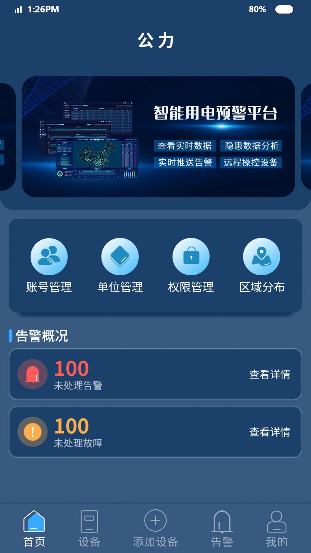 公力电力服务app官方下载 v1.1.10