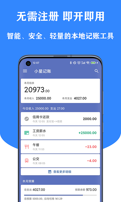 小星记账APP官方版下载 v2.5.0