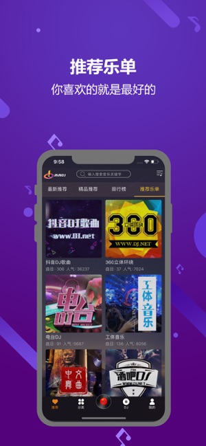 西西DJ音乐网app官网版下载图片1