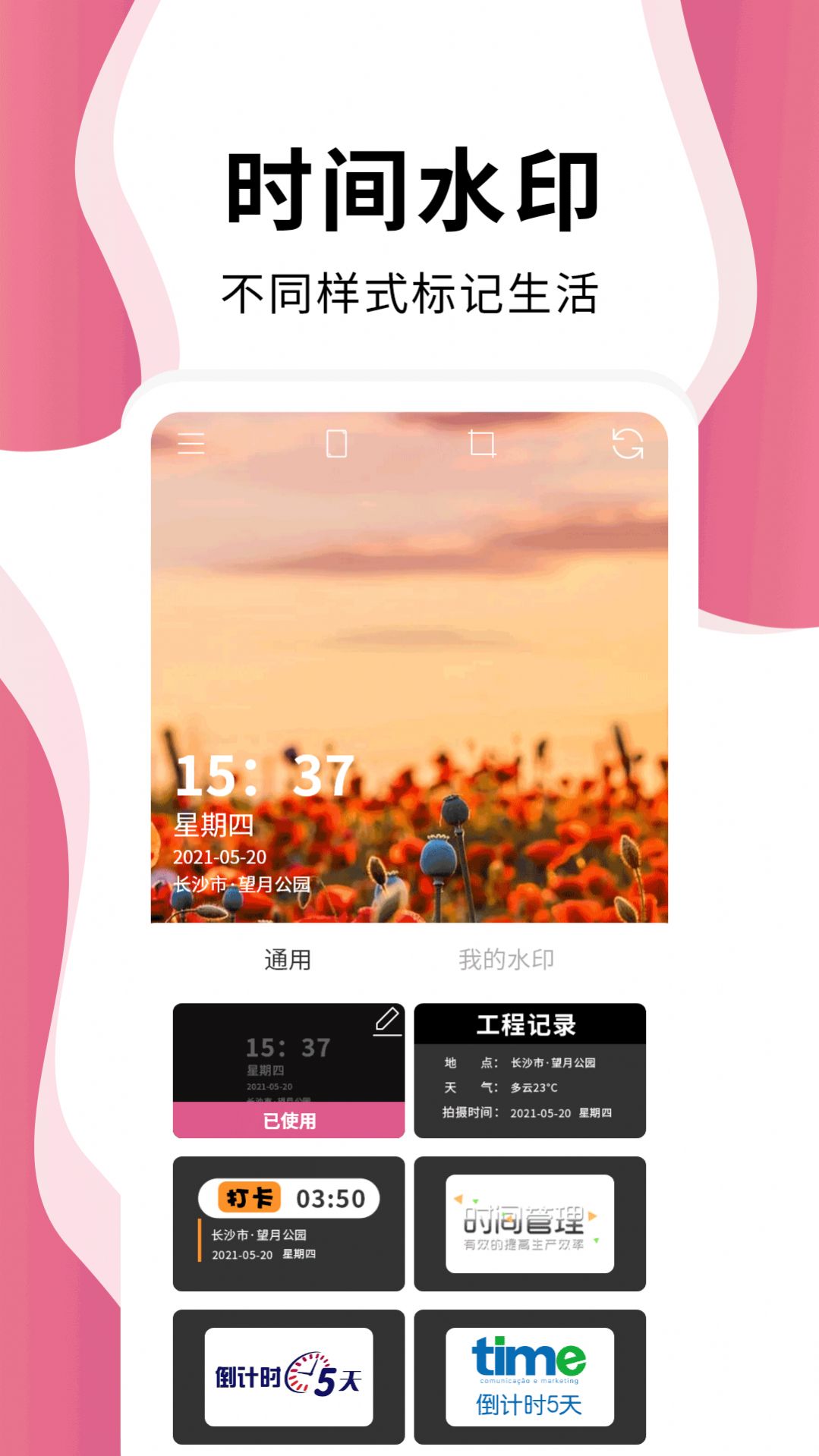 维美时间相机Pro软件app下载 v1.0.0