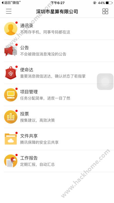 企业办公助手软件app官方下载手机版 v1.8