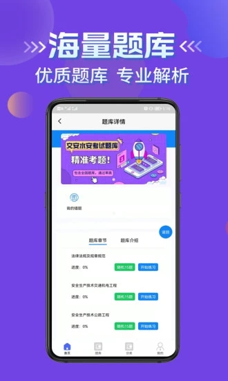 交安水安考试学知题app手机版图片2