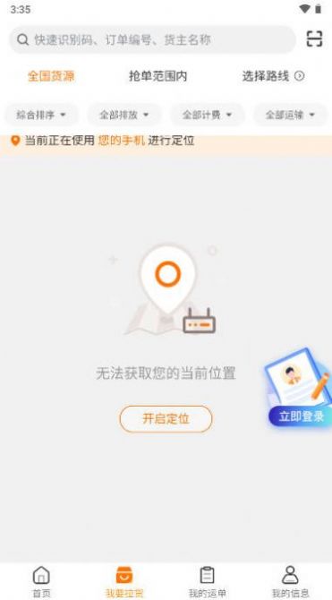 小凯快运app手机版下载图片1