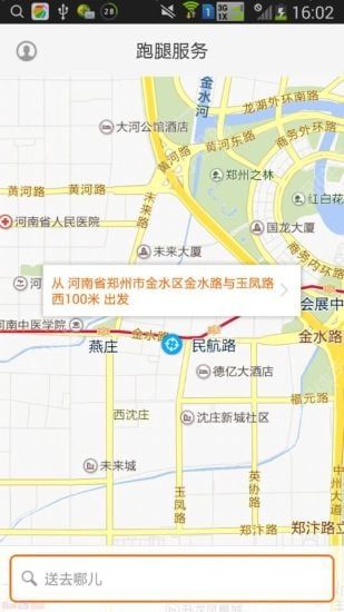 UU跑腿安卓手机版app v5.0.0.1