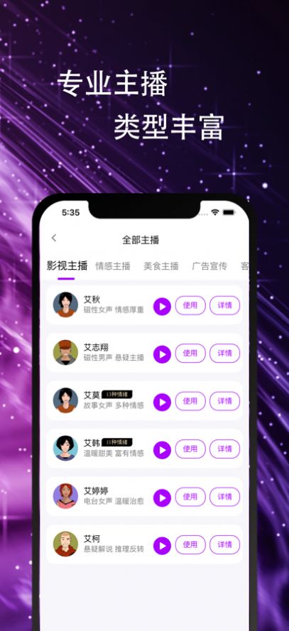 AI声优配音app官方下载 v1.0.0