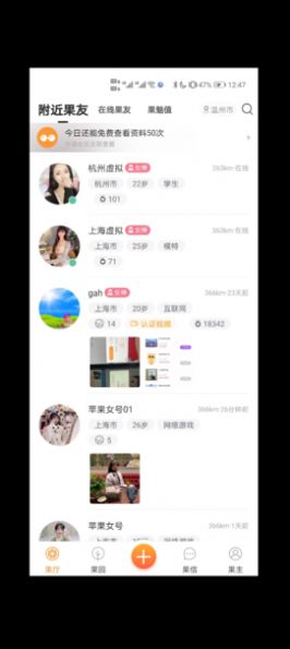 异果交友app官方版图片3