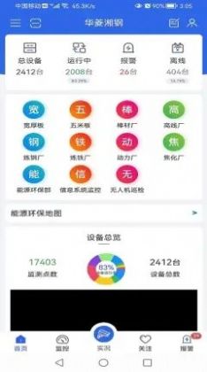 设备监测平台app官方下载 v6.0.0