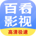 百看影视大全官方下载安装最新版 v1.7.6