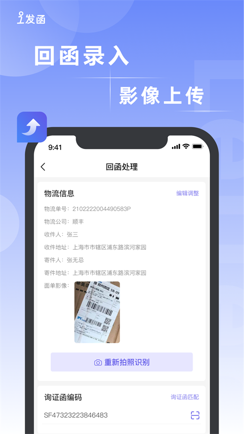 i发函函证平台官方app下载 v1.0.0