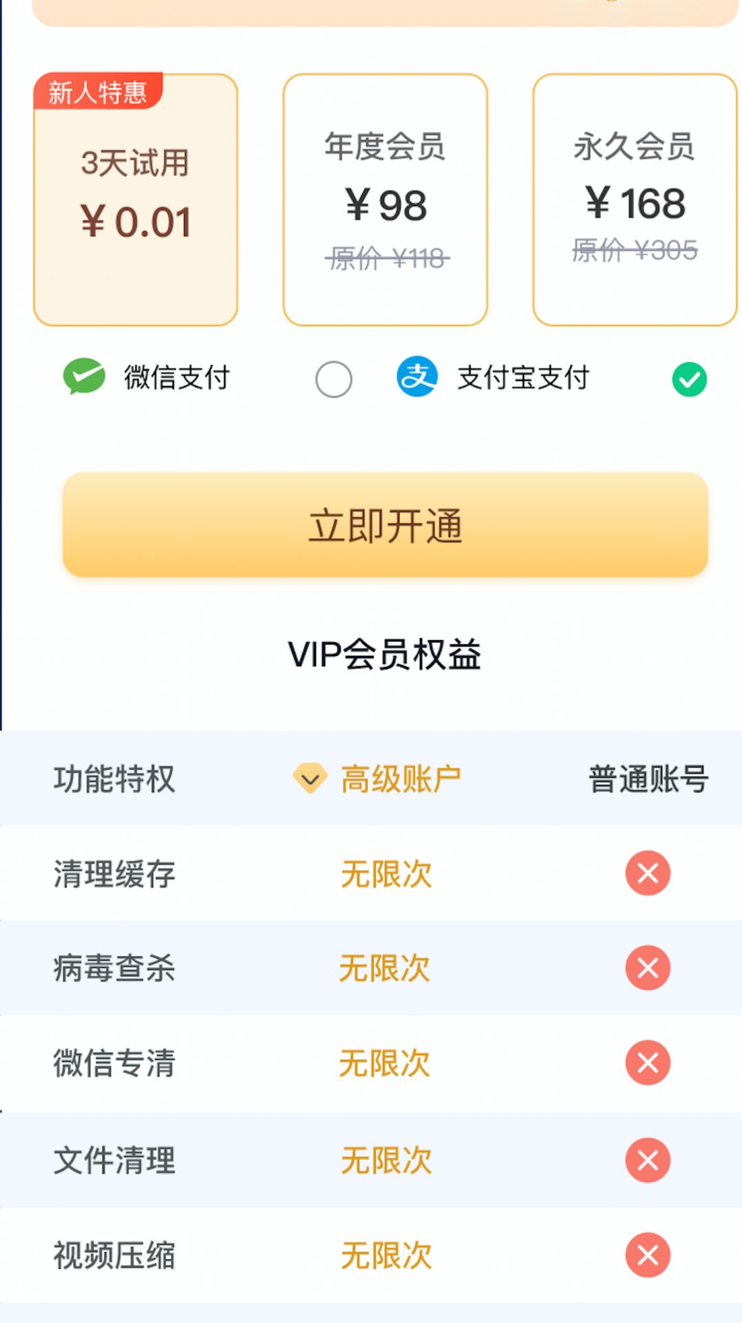 掌上清理专家软件手机版下载 v1.0.0