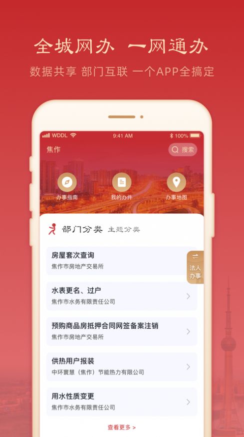 焦我办苹果版app官方下载 v1.1.5