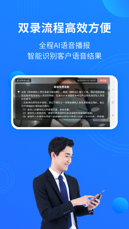 磐石双录办公app官方下载 v1.0.2