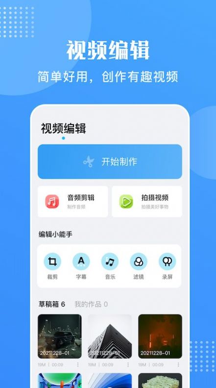 天天剪视频app下载安装 v1.1