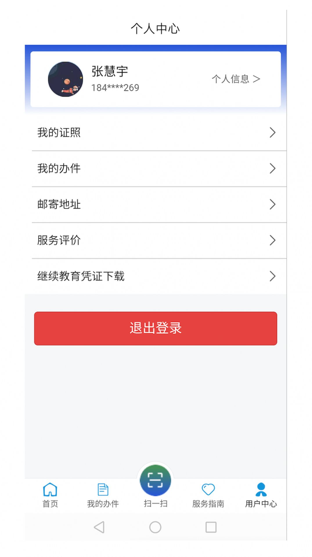 道路运政一网通办从业资格证变更app官方版下载 v1.0.0