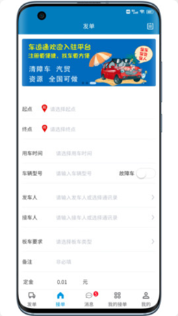 山东车运通app官方版下载 v2.9.1