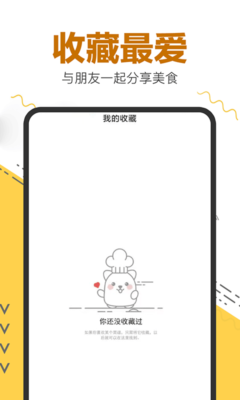 美食菜谱大全app软件下载 v1.0.1