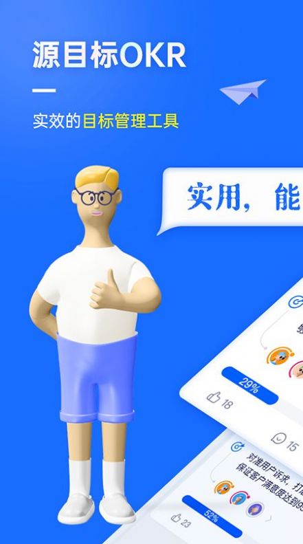 源目标OKR办公管理app手机版下载 v2.6.9