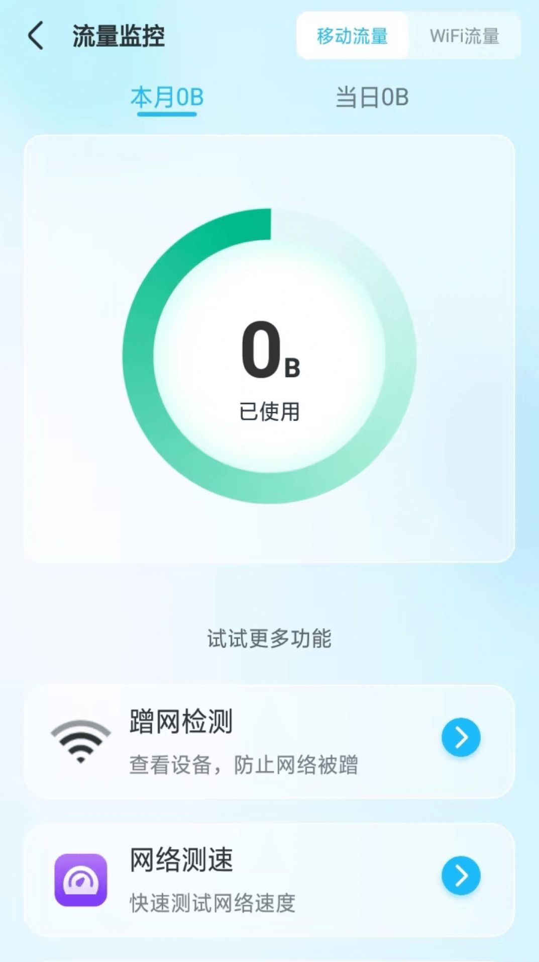 随意WiFi伴侣软件手机版下载 v1.0.230705.2935