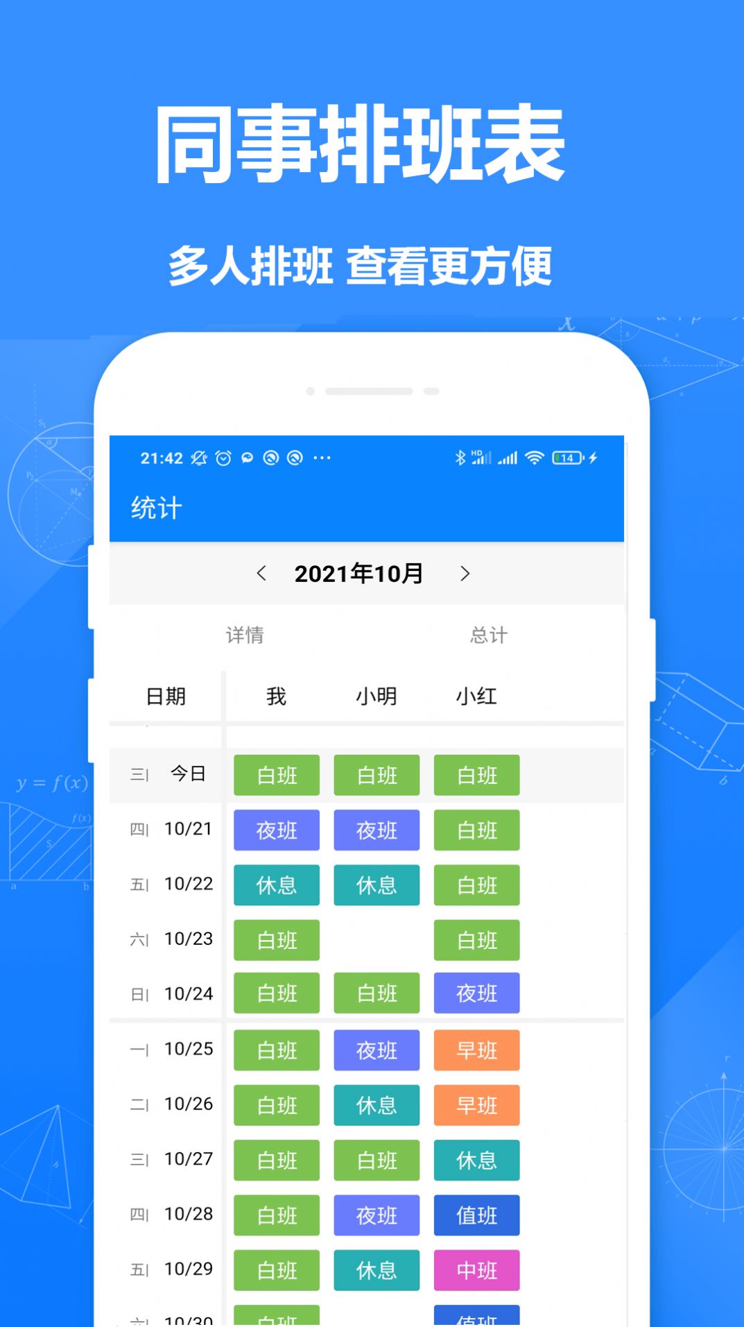 排班倒排班软件app下载 v3.1