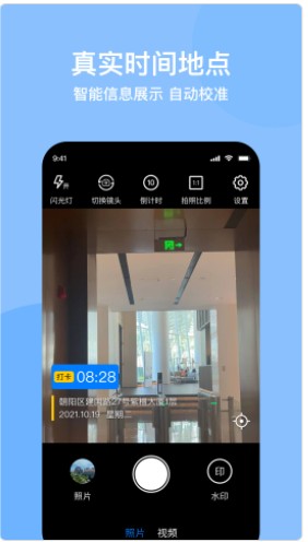 时间定位相机手机版软件app下载安装图片1