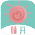 晴开星座app官方下载 v1.0