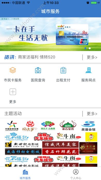 威海市民卡app软件官方下载安装 v6.2.0